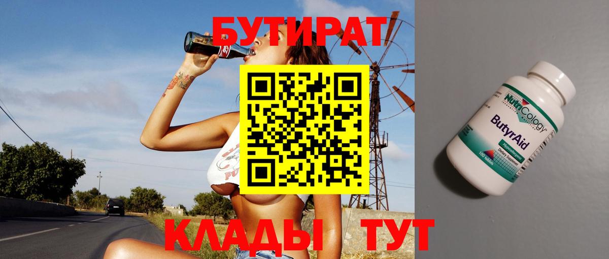 Ликино-Дулёво  БУТИРАТ  Вход с VPN  БУТИРАТ GHB 