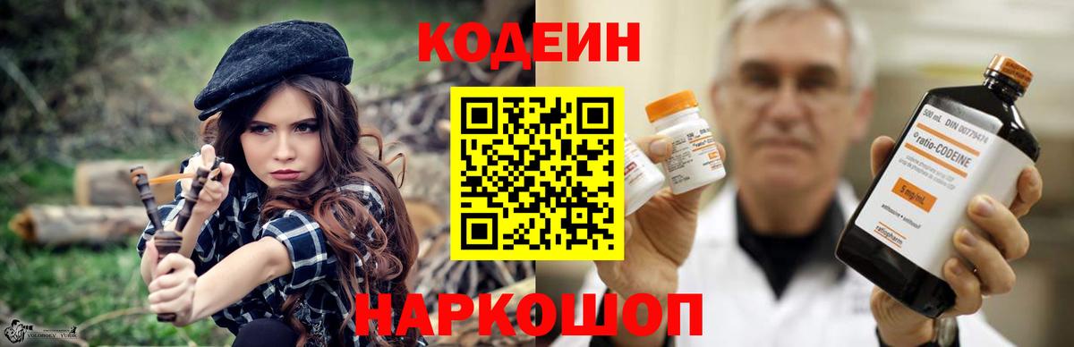 Кодеин Purple Drank  Вход с VPN  Ликино-Дулёво 