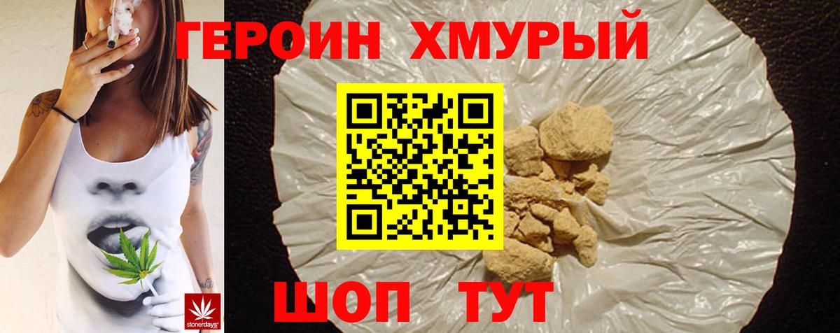Героин хмурый Ликино-Дулёво