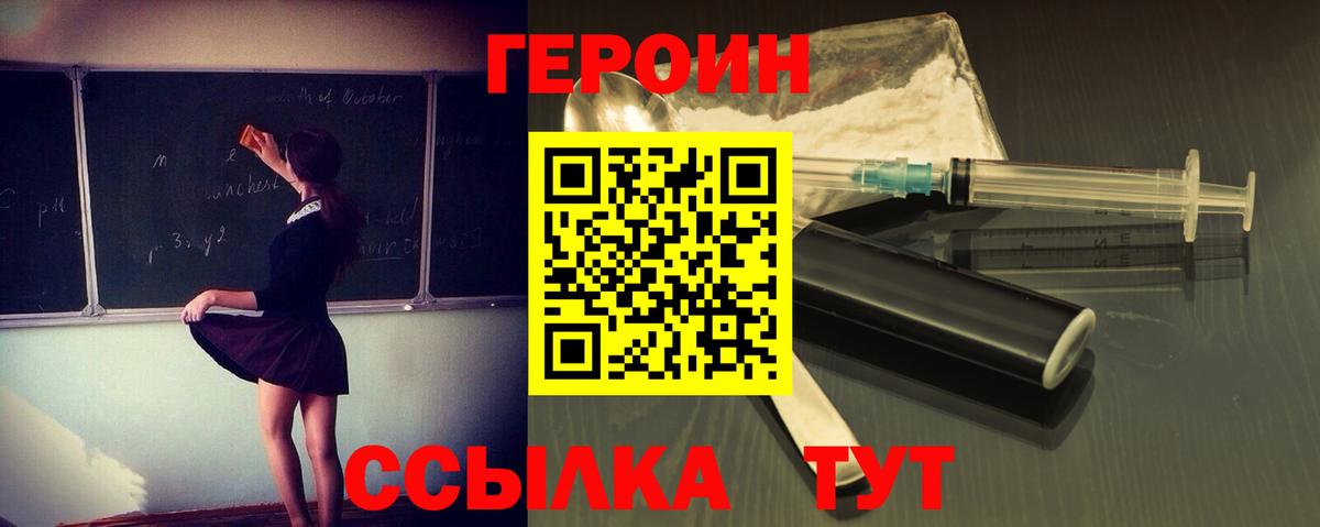 ГЕРОИН Heroin  Вход с VPN  Героин  Ликино-Дулёво 