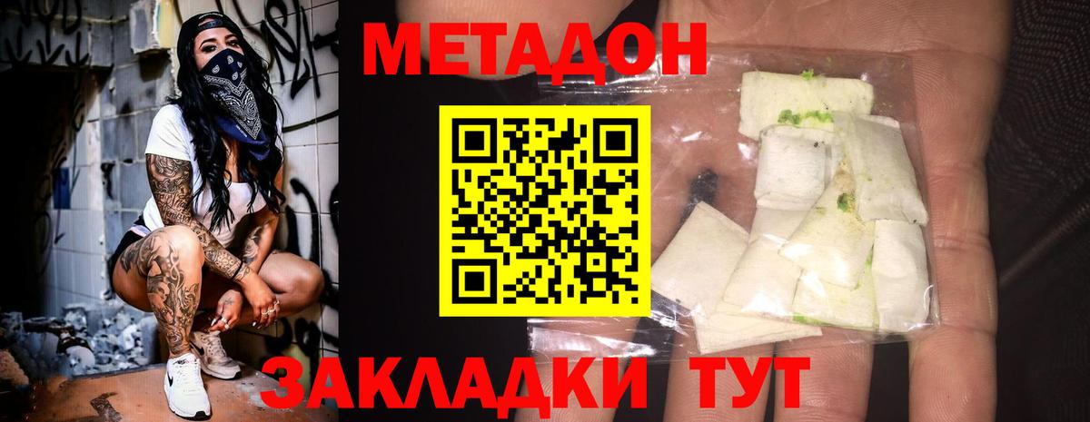 Метадон methadone Ликино-Дулёво